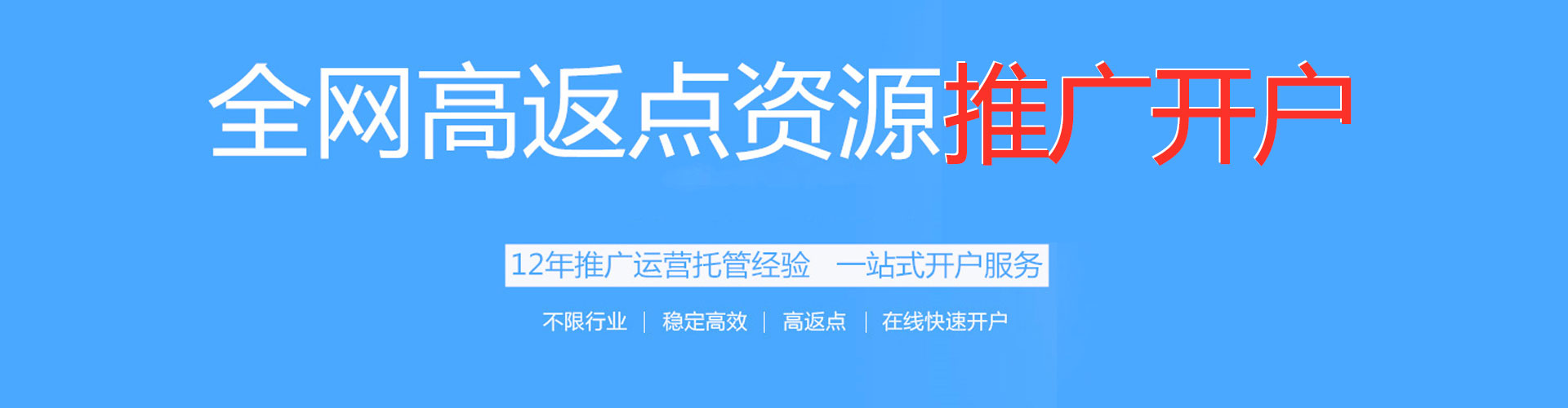 延津搜索开户返点